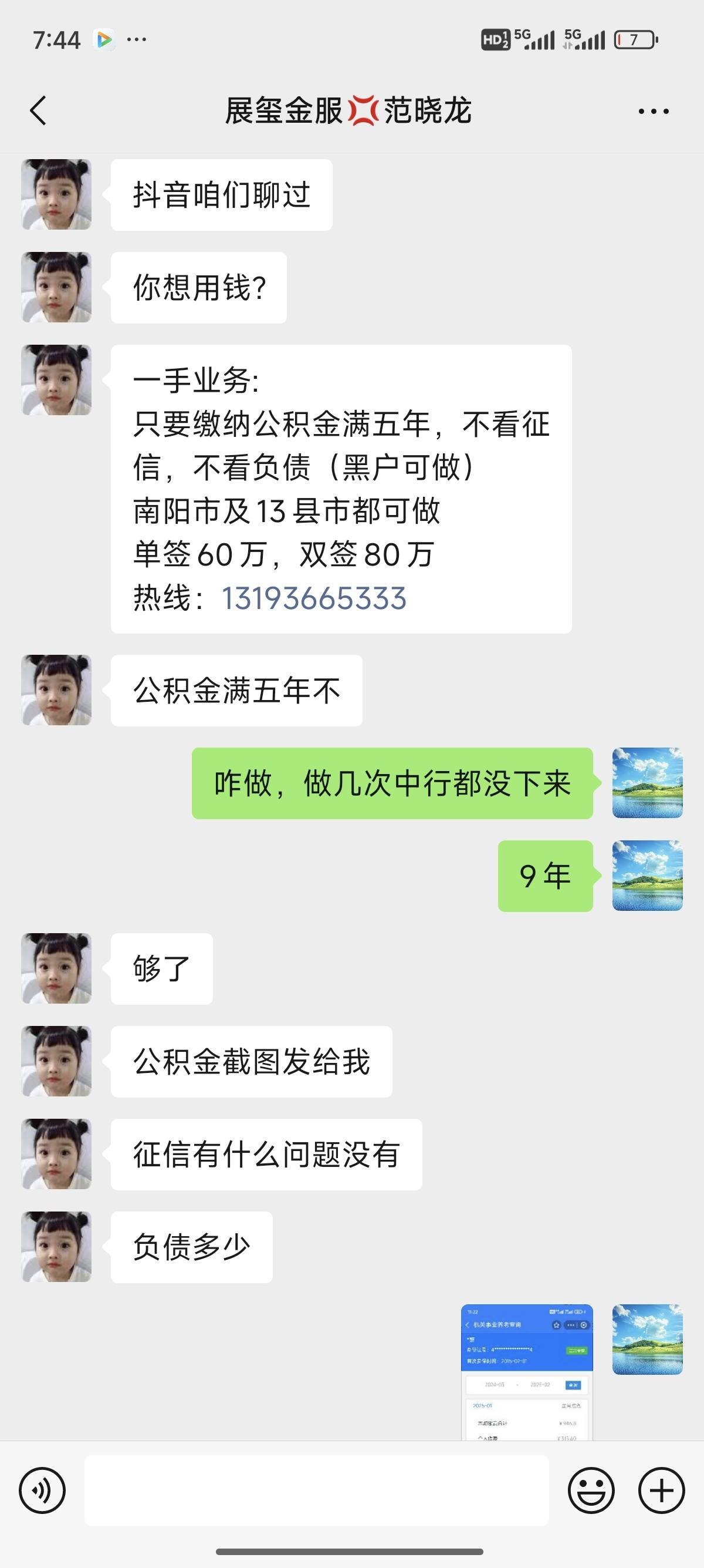 淮安包含医保提现中介联系方式小额的词条