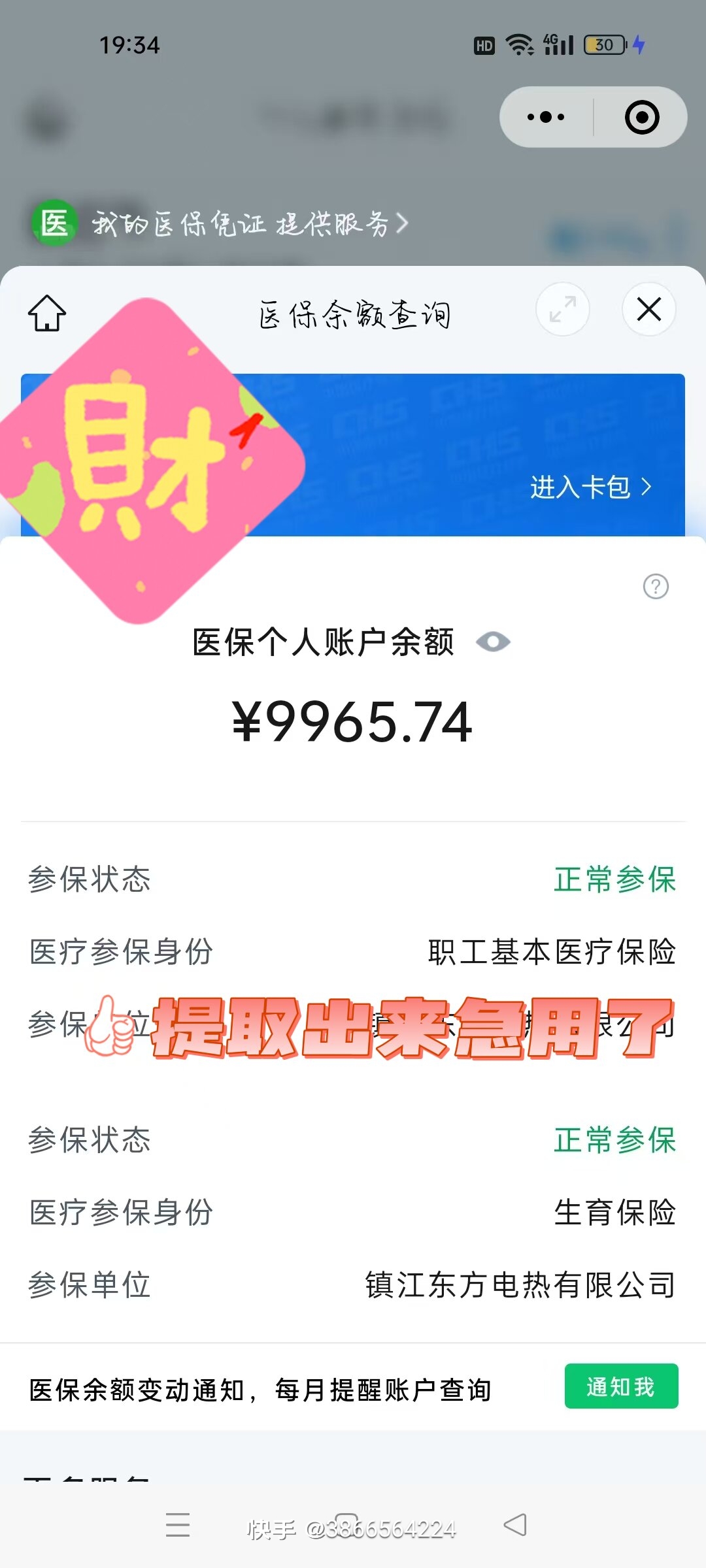 淮安最新广州医保卡套取现金秒到账方法分析(最方便真实的淮安急用钱套医保卡联系方式方法)