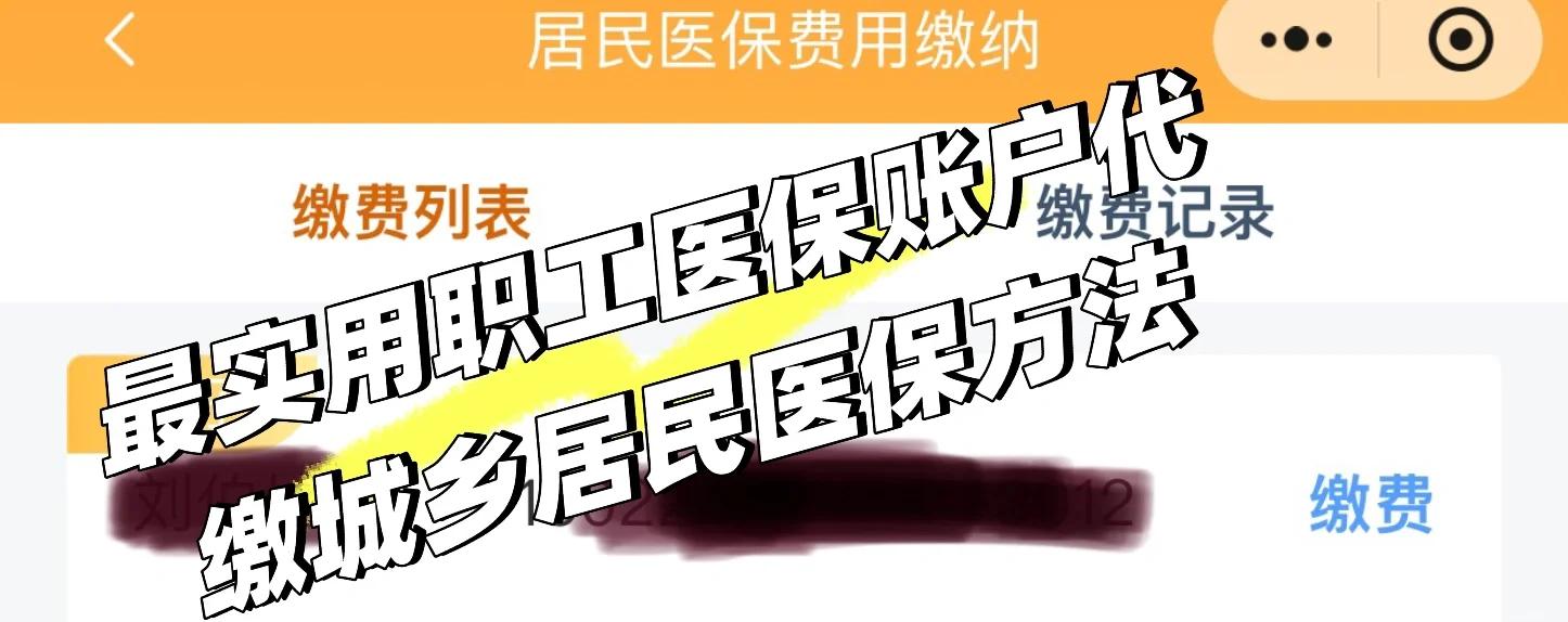 淮安最新医保卡惠民保险代扣什么意思方法分析(最方便真实的淮安惠民医保怎么交费方法)