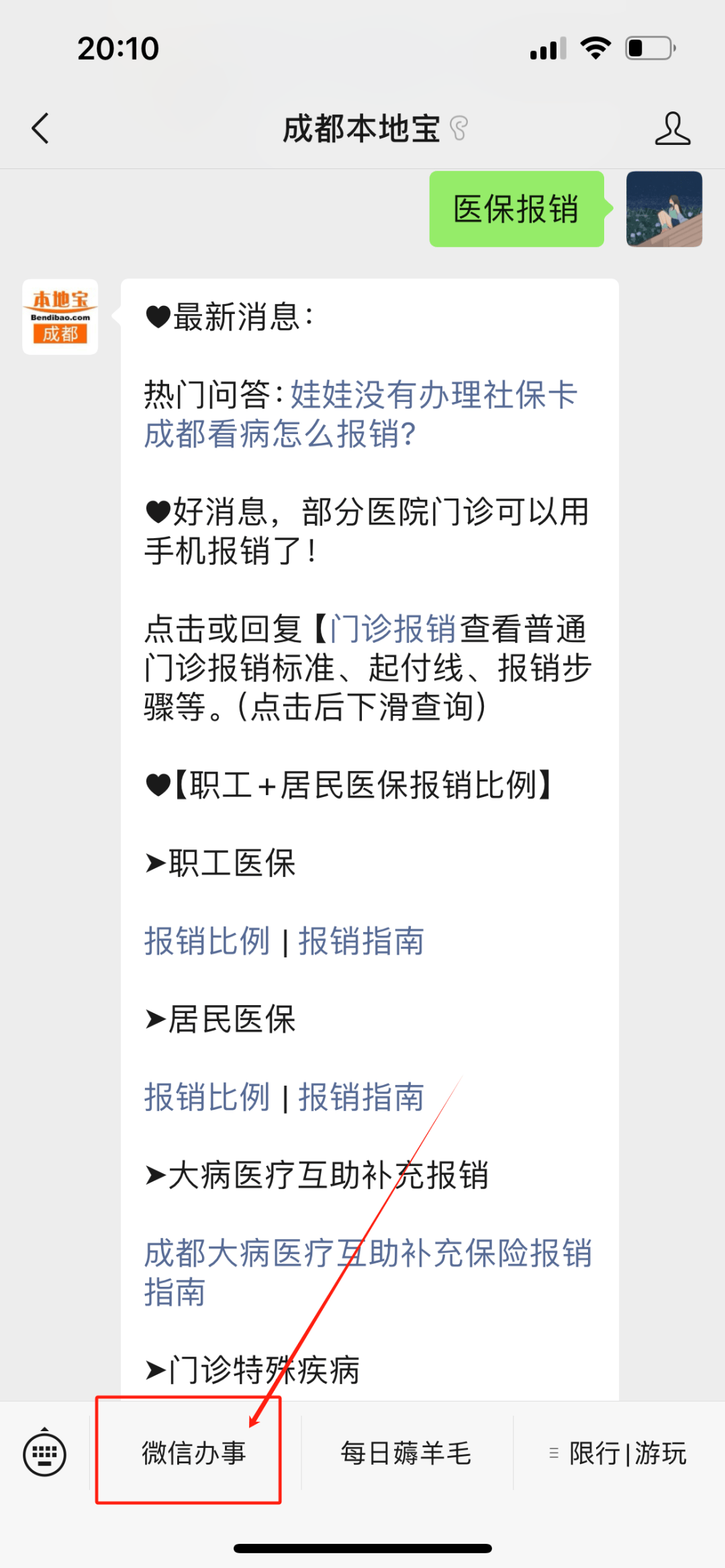 淮安最新找中介10分钟提取医保成都方法分析(最方便真实的淮安成都如何提取医保方法)
