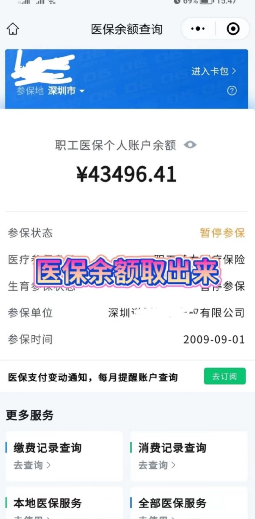 淮安最新回收医保卡余额app方法分析(最方便真实的淮安回收医保卡余额联系方式深圳方法)