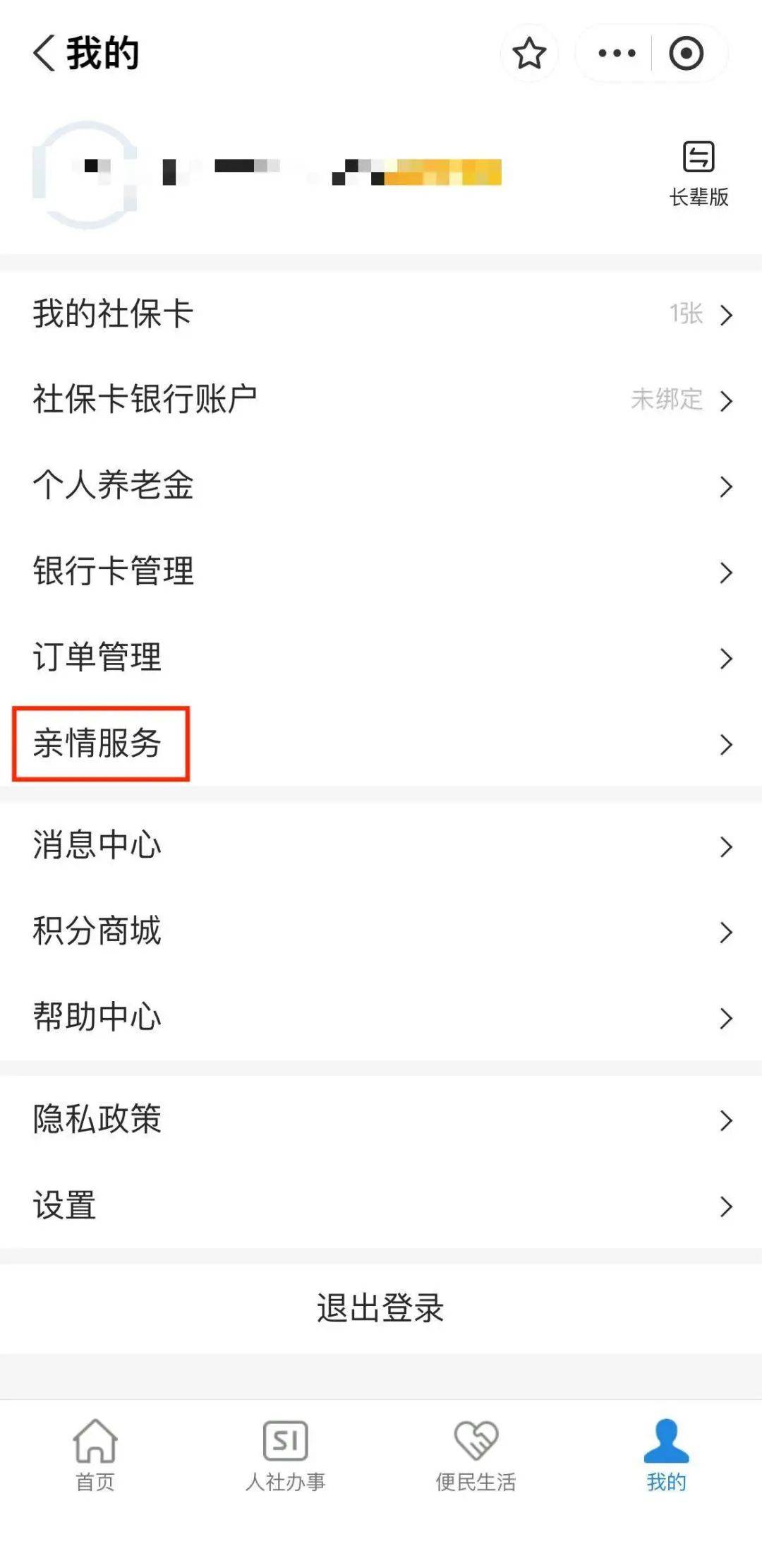 淮安最新社保套现24小时微信能用吗方法分析(最方便真实的淮安社保套现24小时微信能用吗怎么操作方法)