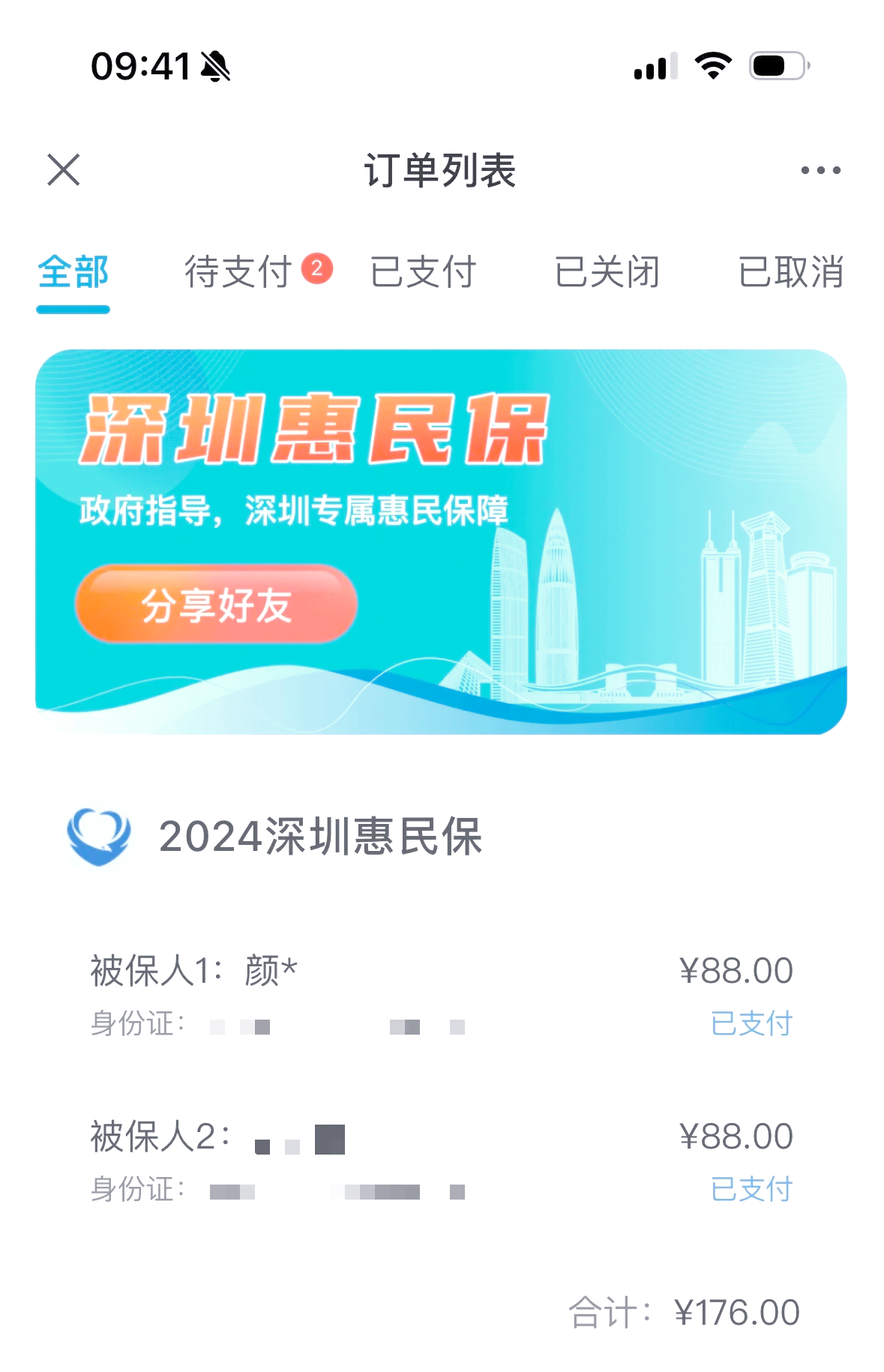 淮安最新惠民保一年保费多少钱方法分析(最方便真实的淮安惠民保69元方法)