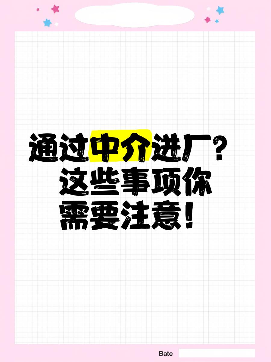 淮安最新找中介进厂要注意什么方法分析(最方便真实的淮安找中介进厂工作怎么样方法)