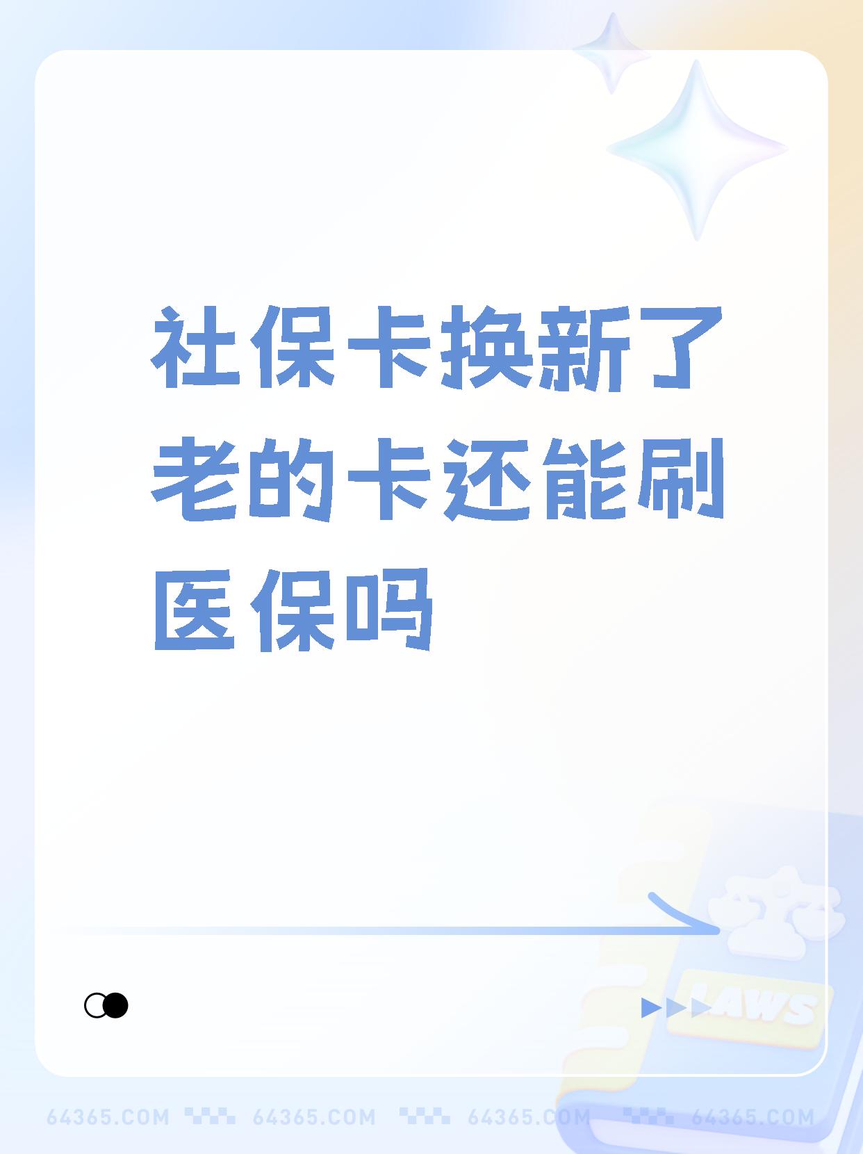 淮安最新医保卡过期需要换新卡吗方法分析(最方便真实的淮安医保卡过期了怎么办理流程方法)