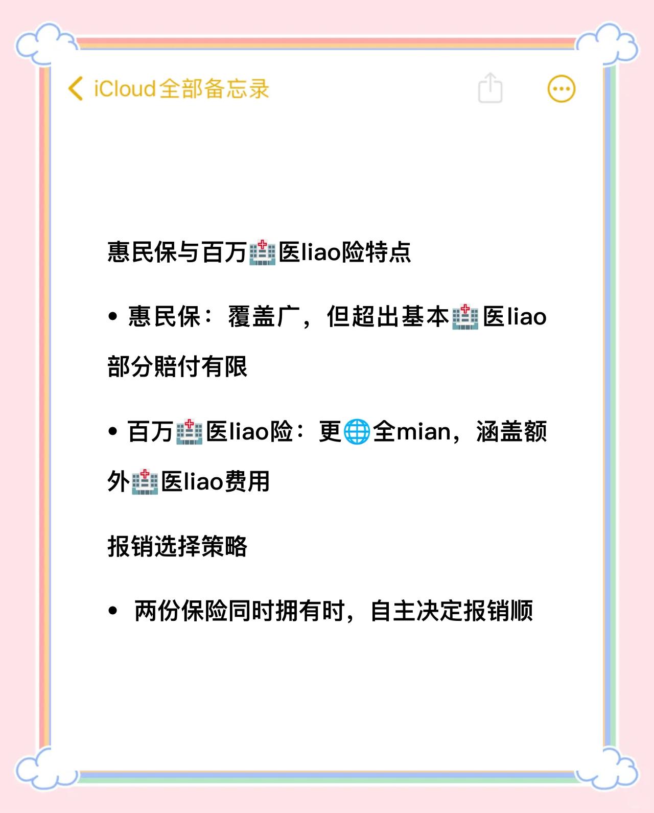 淮安最新如何取消惠民保方法分析(最方便真实的淮安如何取消惠民保自动微信扣款方法)