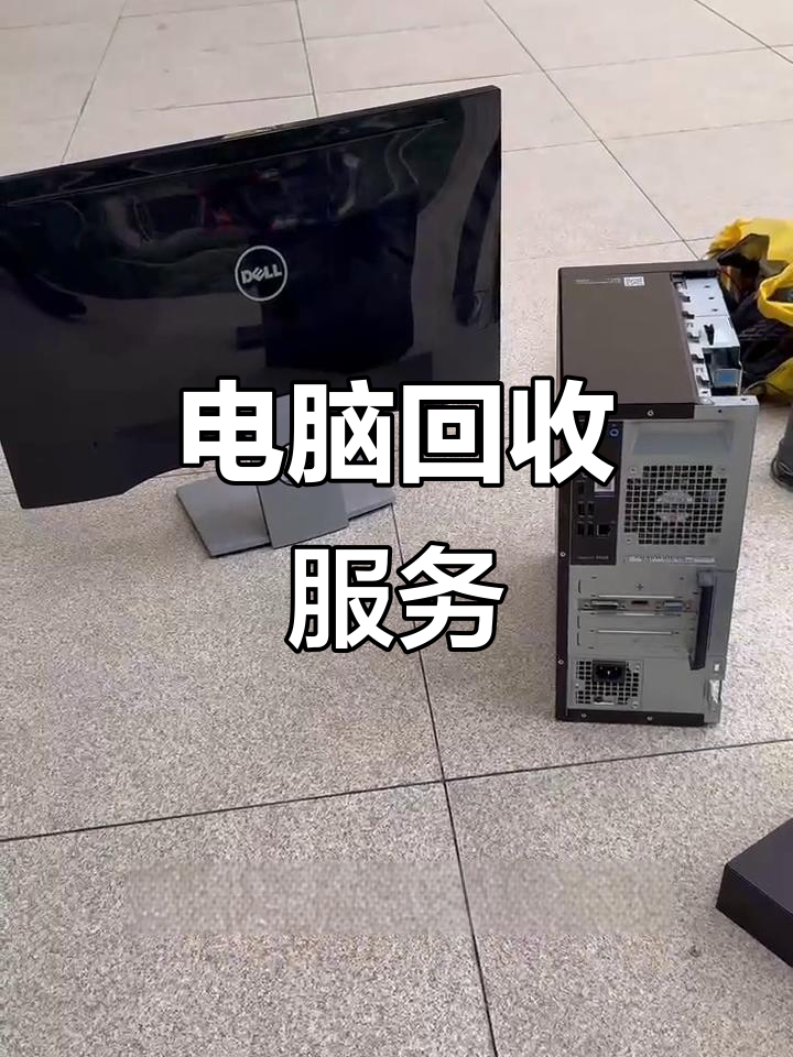 淮安最新正规上门回收电脑方法分析(最方便真实的淮安回收电脑直接上门交易方法)