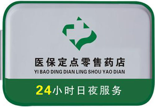 淮安包含24小时套医保卡联系方式的词条