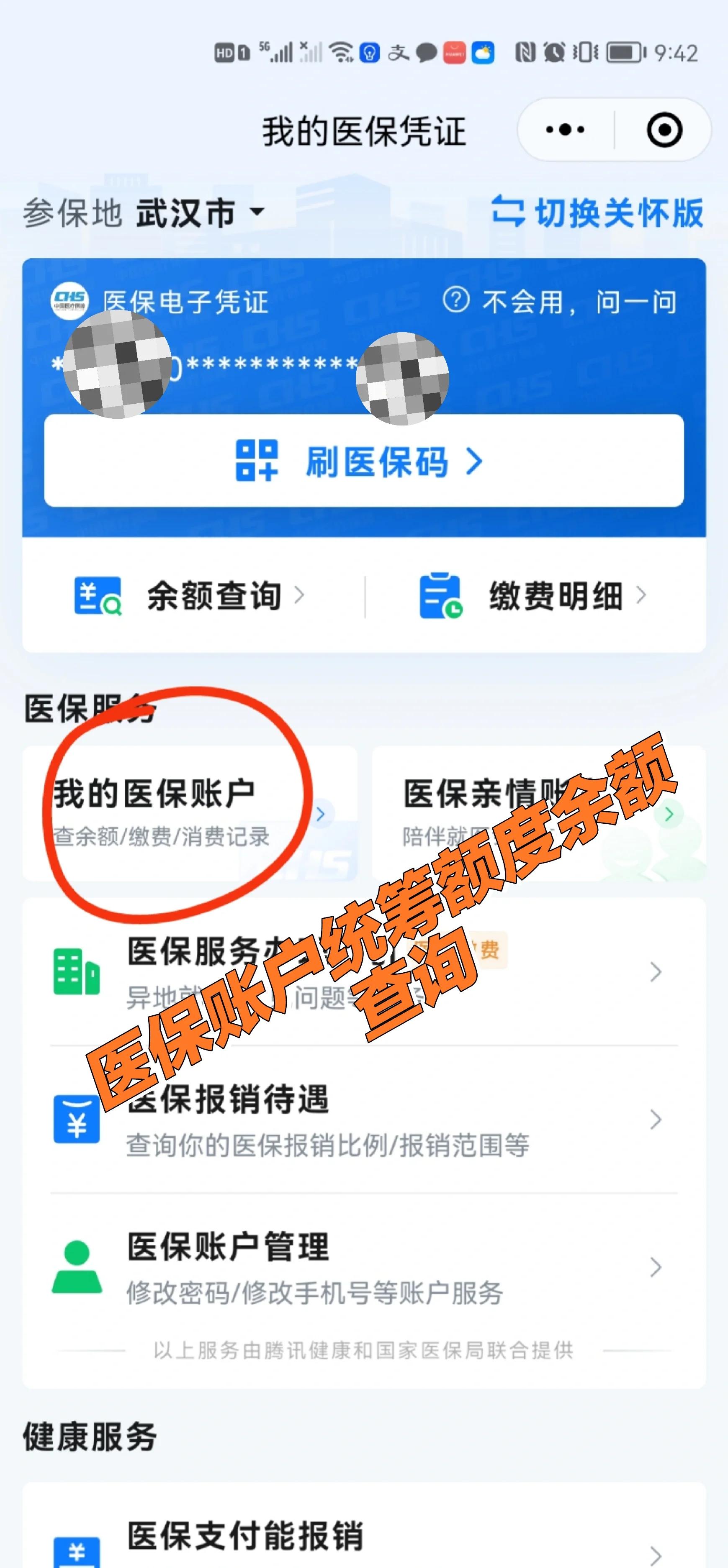 淮安最新回收医保卡余额方法分析(最方便真实的淮安24小时高价回收医保方法)