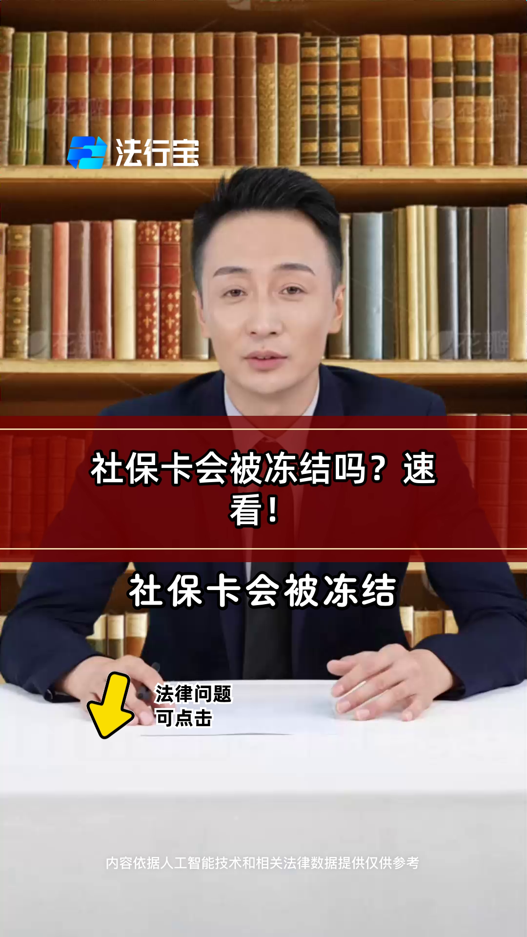 淮安最新老赖的社保卡会冻结吗方法分析(最方便真实的淮安法院把救命医保卡冻结了方法)