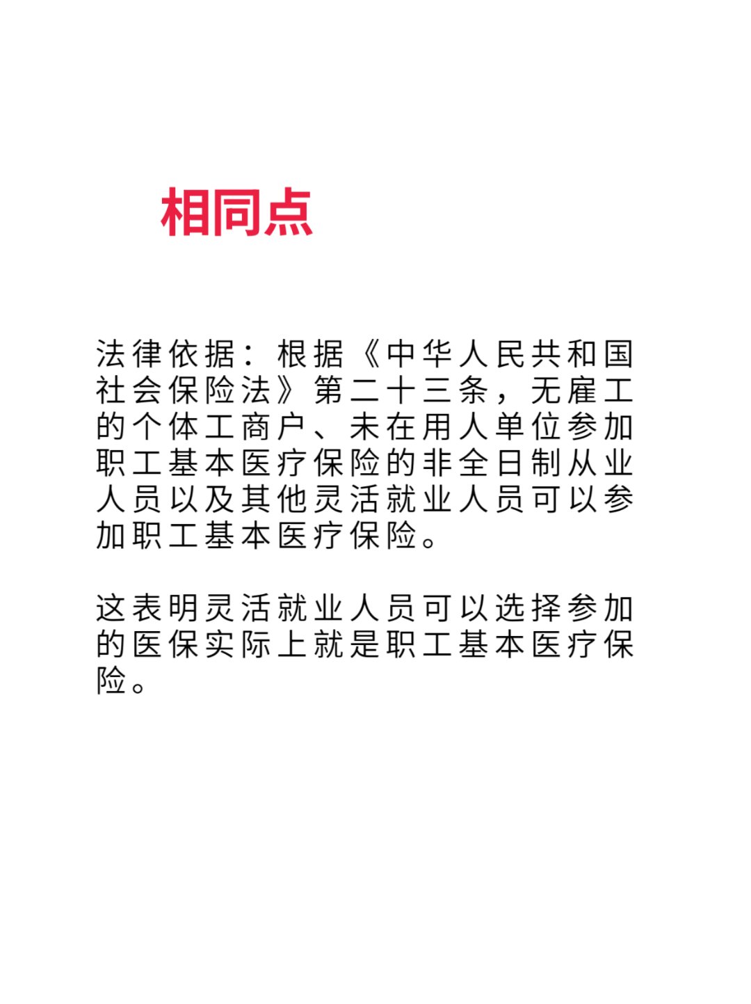 淮安最新灵活就业医保8%和5%区别方法分析(最方便真实的淮安灵活就业人员医保交费5%和9%有什么区别方法)