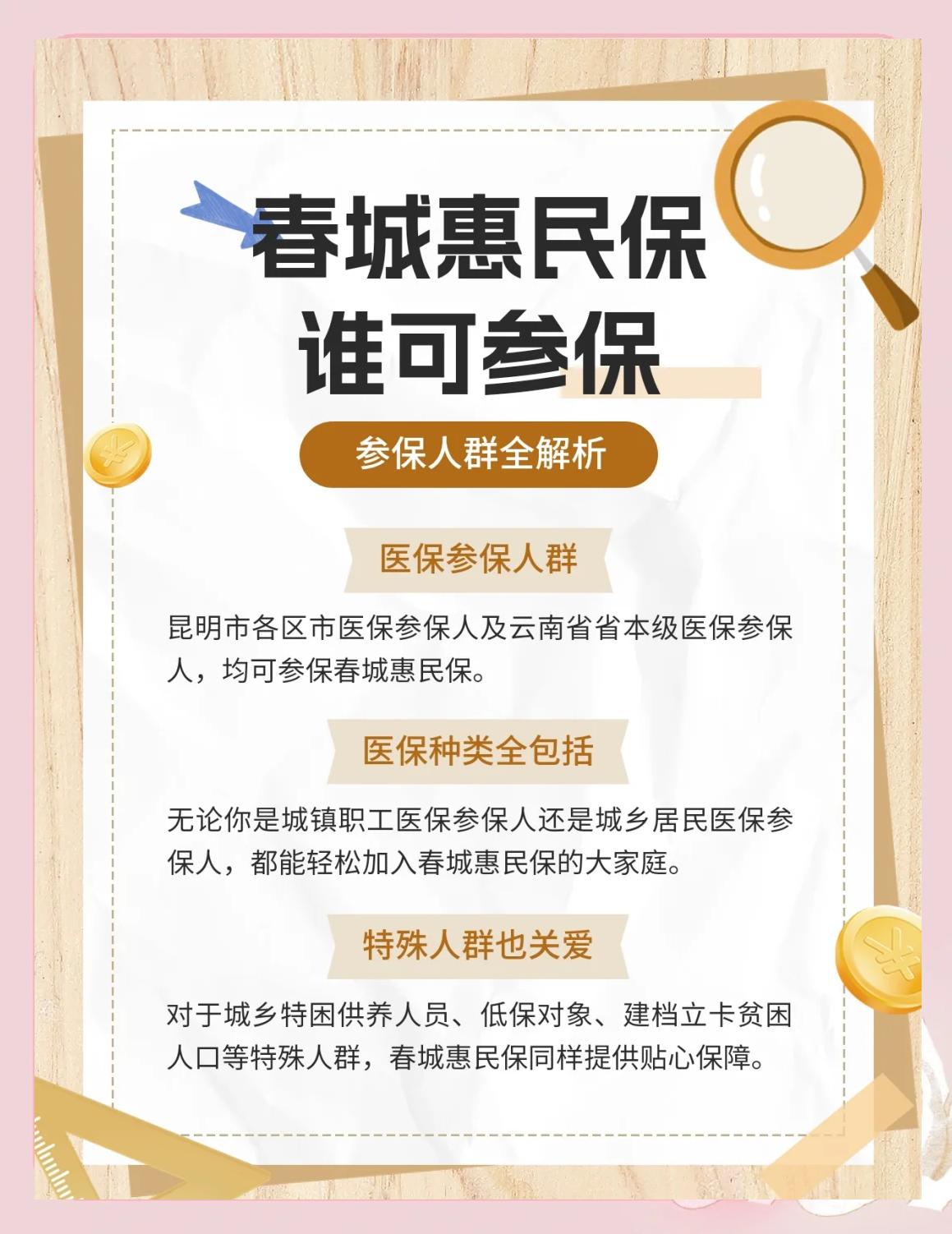 淮安最新惠民保为什么直接从医保里扣方法分析(最方便真实的淮安惠民保为什么直接从医保里扣钱方法)
