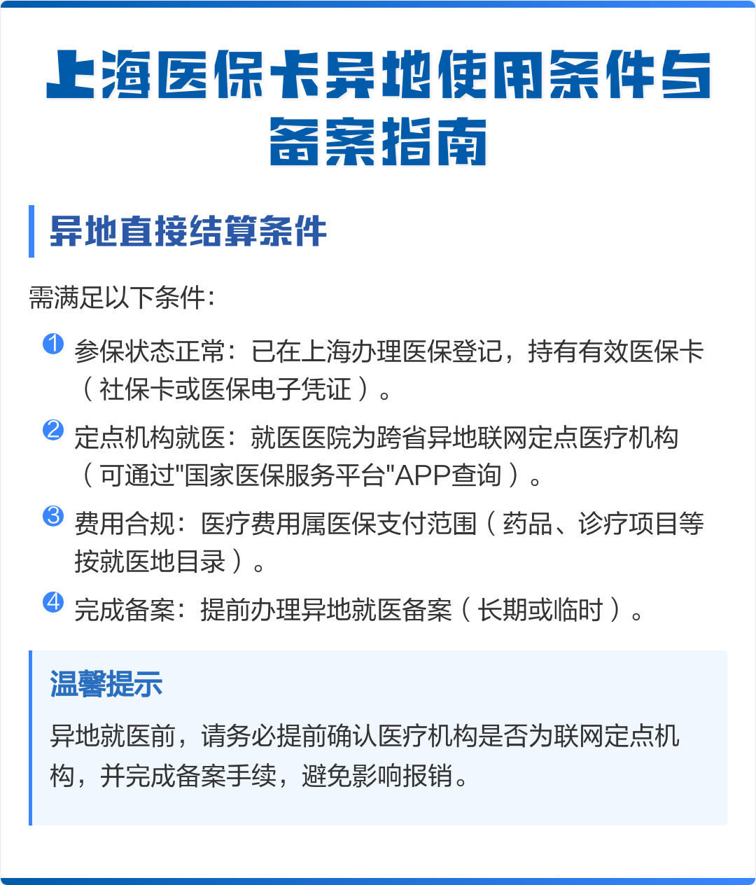 淮安最新上海哪有套医保卡的方法分析(最方便真实的淮安上海哪有套医保卡的地方方法)